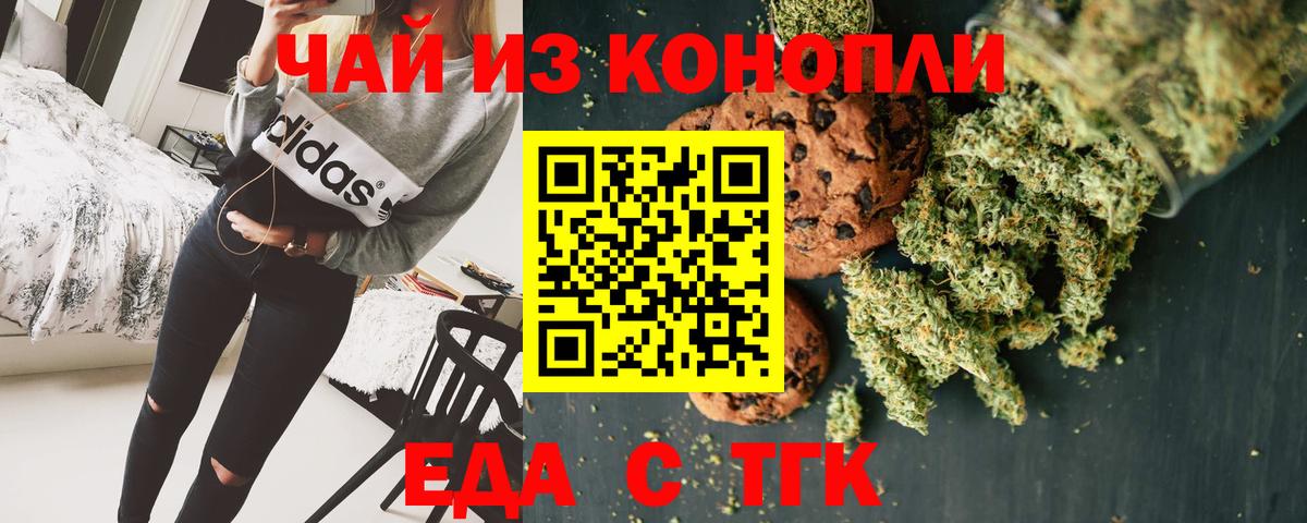 Еда ТГК марихуана  Вход с VPN  Нижний Новгород 