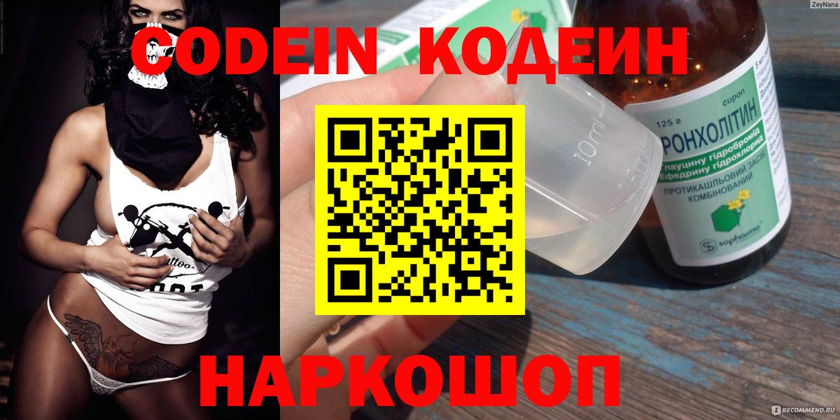 Кодеин Purple Drank  купить наркоту  Вход с VPN  Нижний Новгород  Codein Purple Drank 