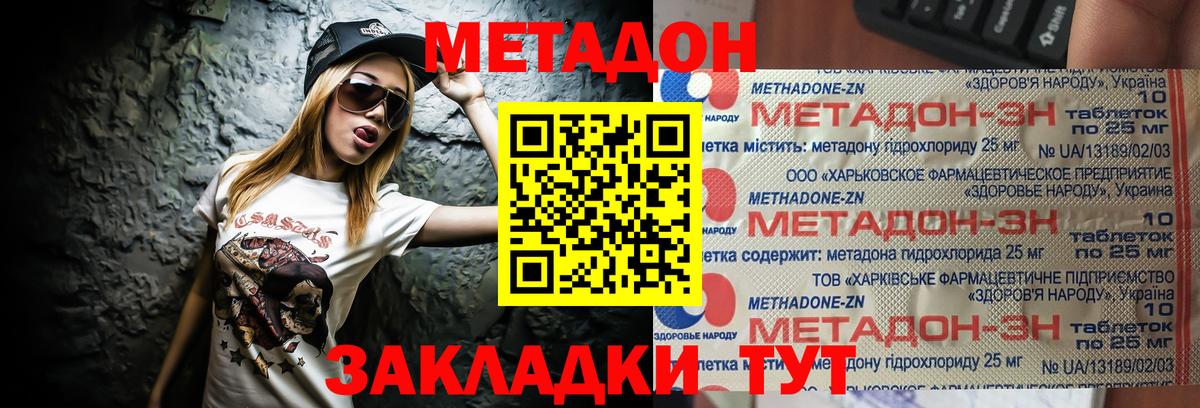 МЕТАДОН methadone  Вход с VPN  Нижний Новгород  МЕТАДОН белоснежный 
